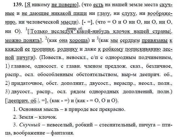 Почва вывод. Только исследуя какой нибудь клочок. Огромное стихотворение. Упражнения 139 по русскому языку. Только исследуя какой нибудь клочок.