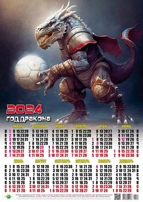 Календарь 2024 азербайджан. Календарь дракон. Календарь на 2024 год. Календарики с дракончиками на 2024 год. Настенный календарь дракон.