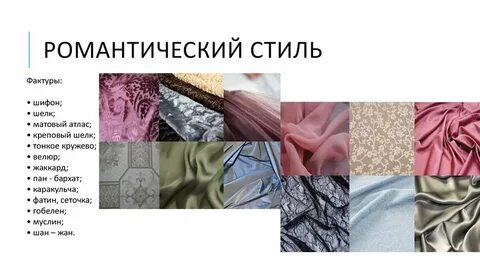 Какие ткани сложные