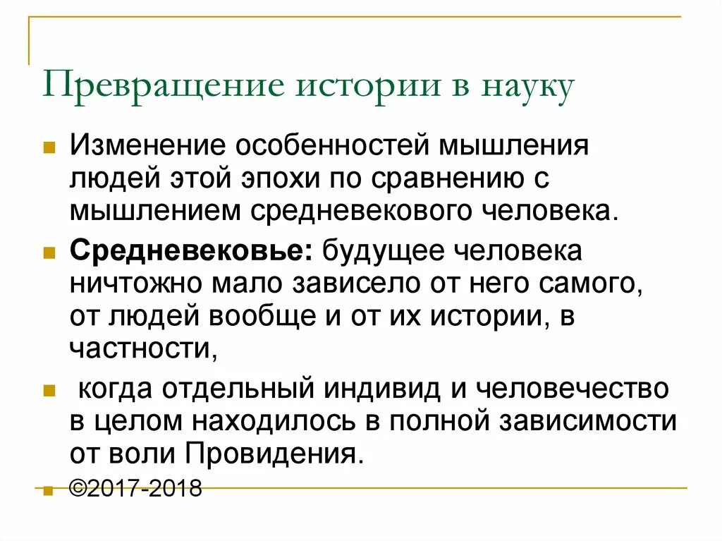 Особенности средневекового мышления. Истории превращения. Рассказ превращение. Трансформация это в истории.