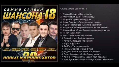 Топ шансон