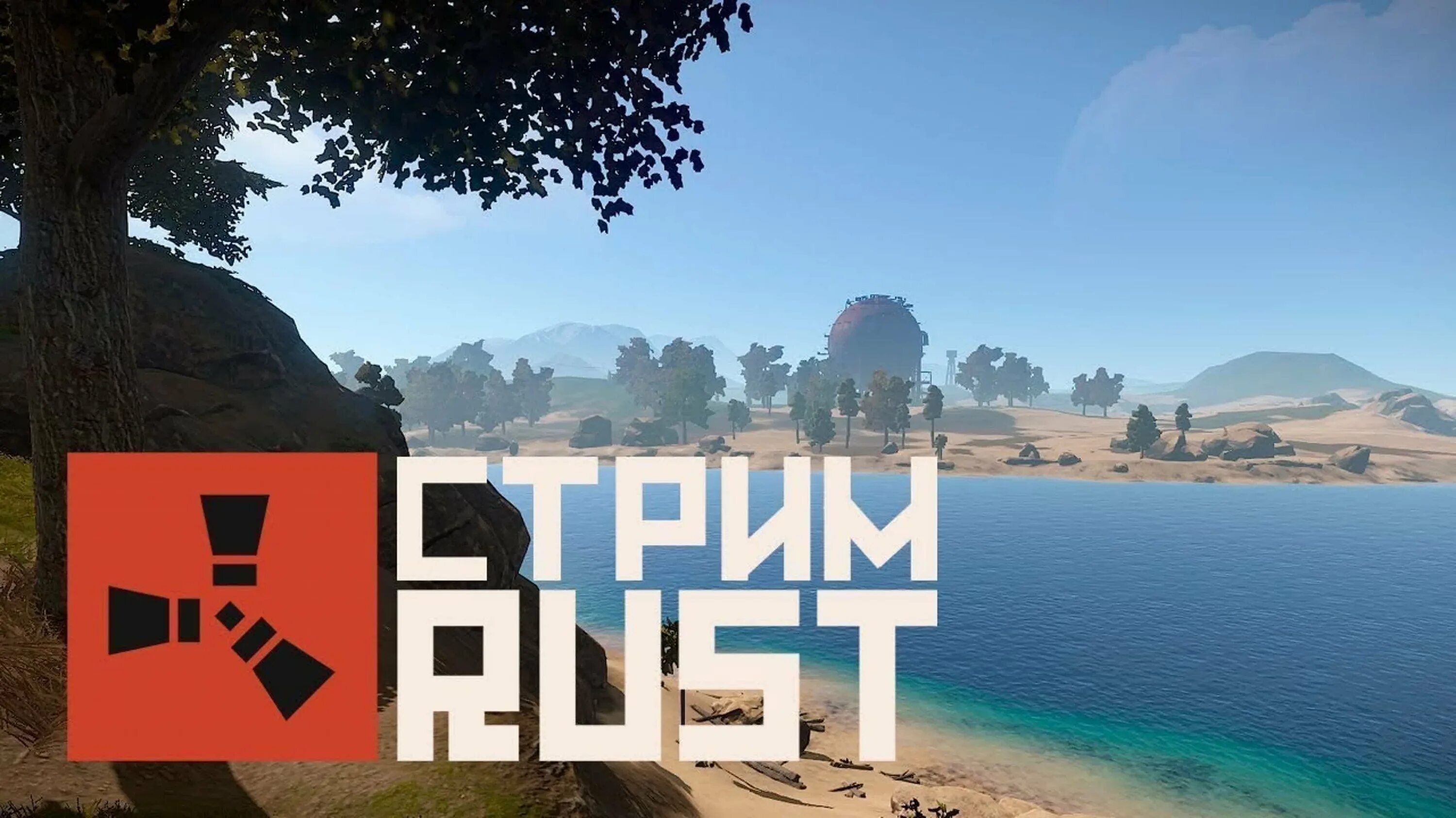 Wait rust. Стрим раст. превью раст стрим. rust игра для стрима. раст классик.