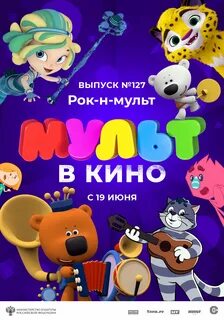 Афиша мультиков на завтра