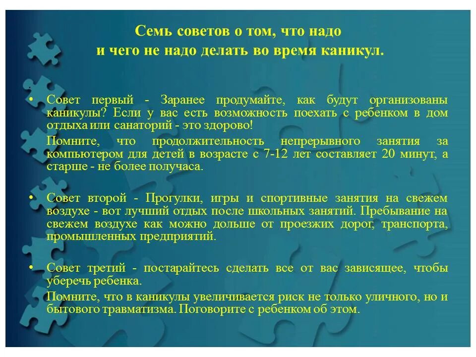 Задания во время каникул. Что можно делать на каникулах. Советы на летние каникулы. Советы на летние каникулы детям. Летние каникулы презентация.