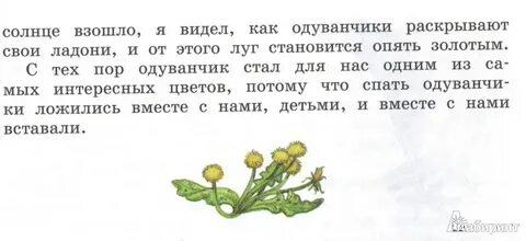 Пересказ золотой луг