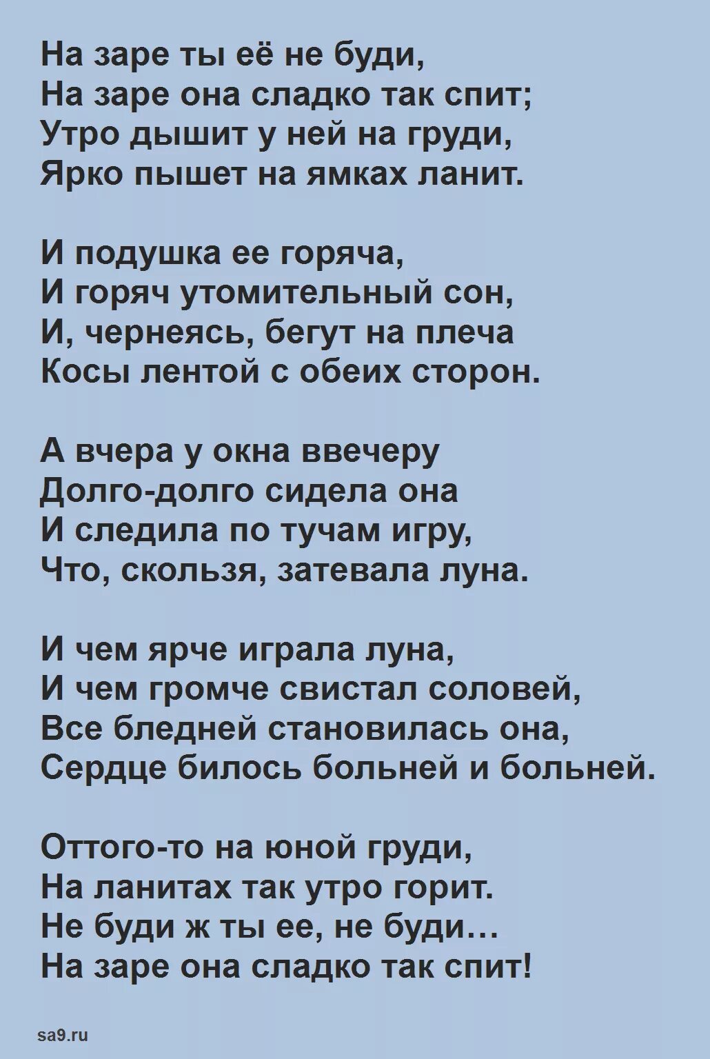 Назовите стихотворения фета. Стихотворения. Фет а.а.. Фет стихи о любви. Ситхи Фетова.