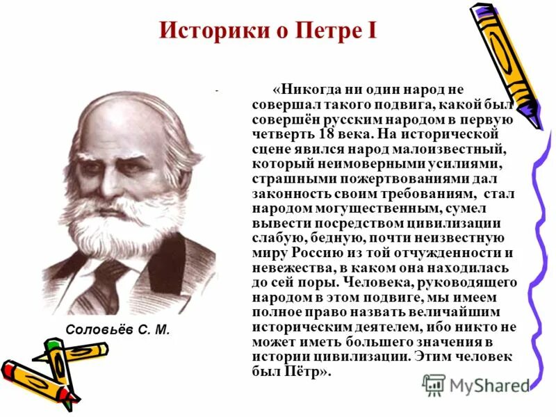 Ответ историку