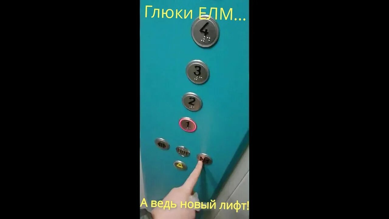 Elm лифт. Евролифтмаш Elm. Музыкальный лифт Евролифтмаш. Лифт Евролифтмаш 2019. Лифт Elm производитель.