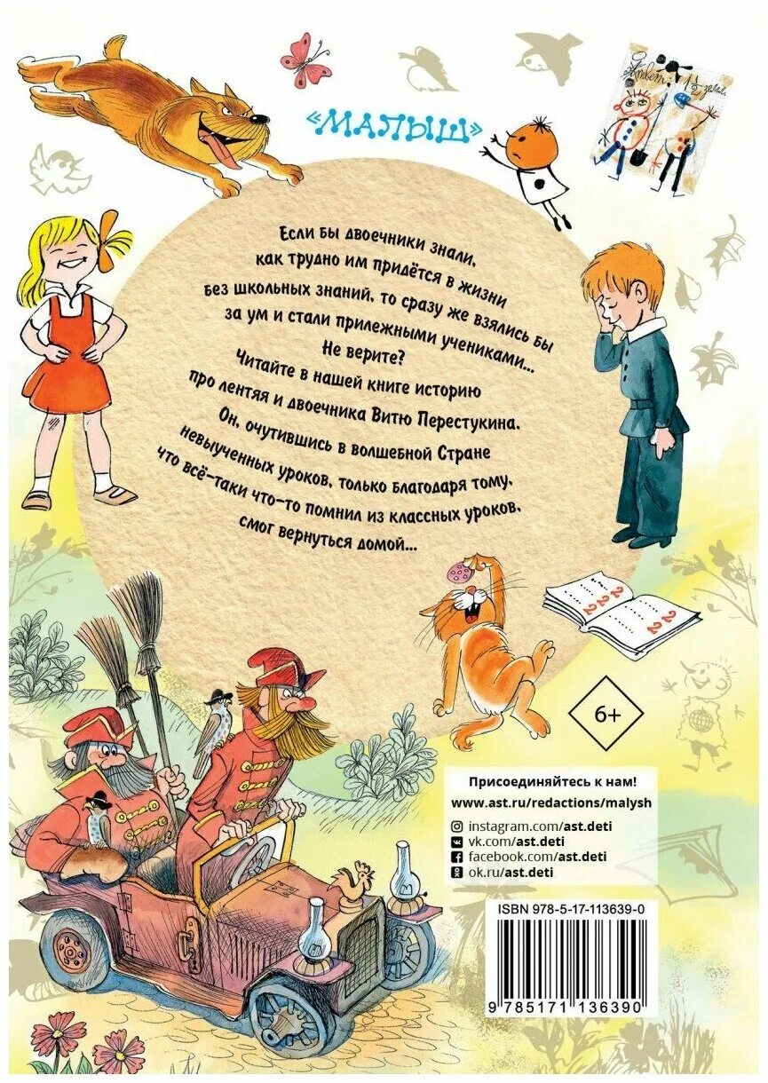 Гераскина "в стране невыученных уроков " книга. Л гераскина в стране невыученных уроков. Гераскина в стране невыученных уроков. В стране невыученных уроков кратчайшее содержание. Краткое содержание книги в стране невыученных уроков.