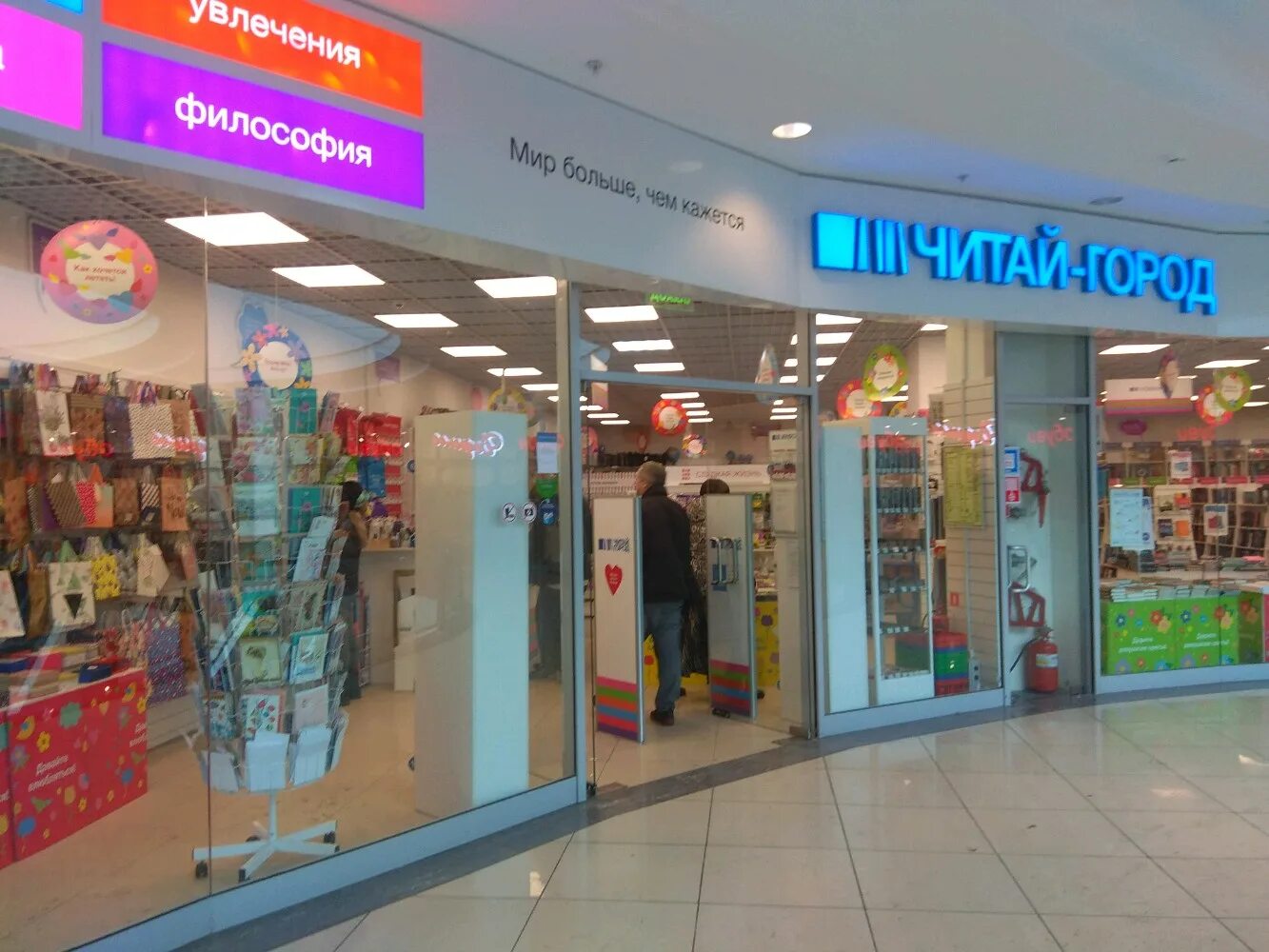 читай город товары. читай город. читай город самара. книжные магазины в самаре. читай город самара мегасити.