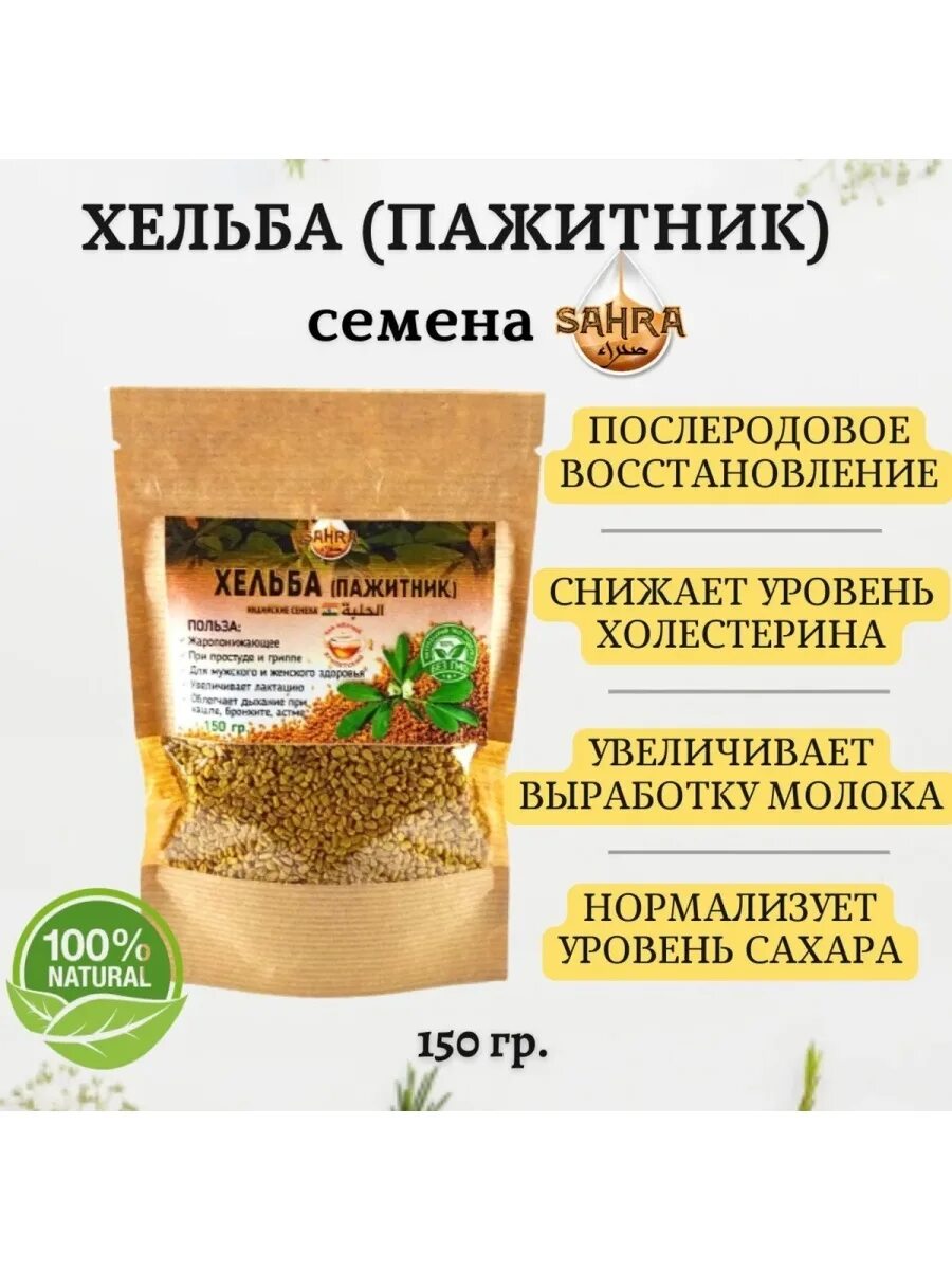 Пажитник (шамбала). Семена пажитник шамбала. Пажитник для чего. Приправа шамбала (пажитник). Лен для проращивания 200 гр дивинка.