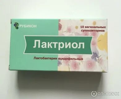 Лактриол свечи