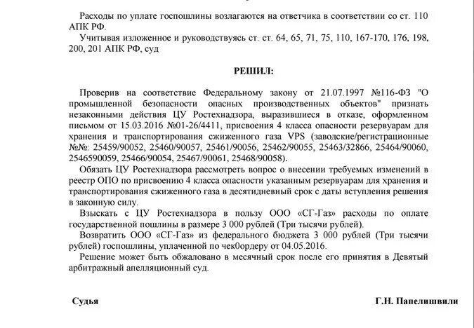 Госпошлина в суд ответчиком. Ходатайство об уплате госпошлины ответчиком. Ходатайство об освобождении от уплаты госпошлины. Ходатайство об освобождении госпошлины. Госпошлину возложить на ответчика образец.