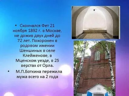 Где похоронен фет