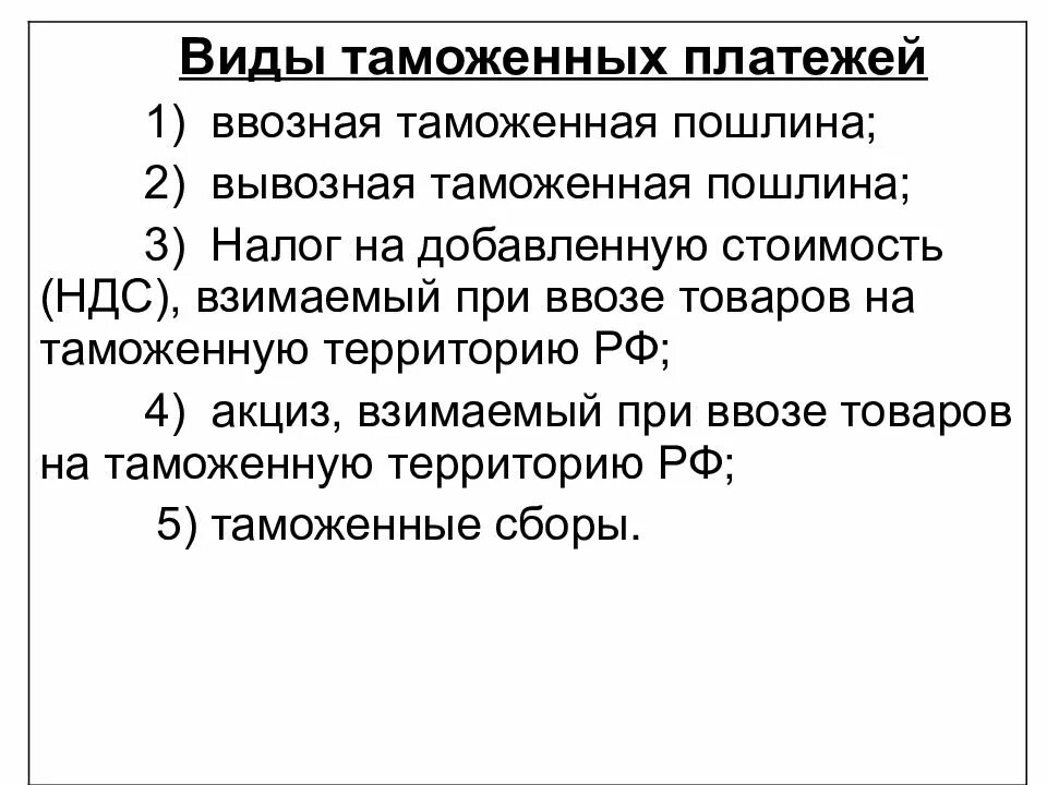 Таможенные платежи. Условия и порядок вступления в брак регулируются. Требования к составлению тестовых заданий. Условия и порядок вступления в брак регулируются нормами. Формулировка тестового задания.