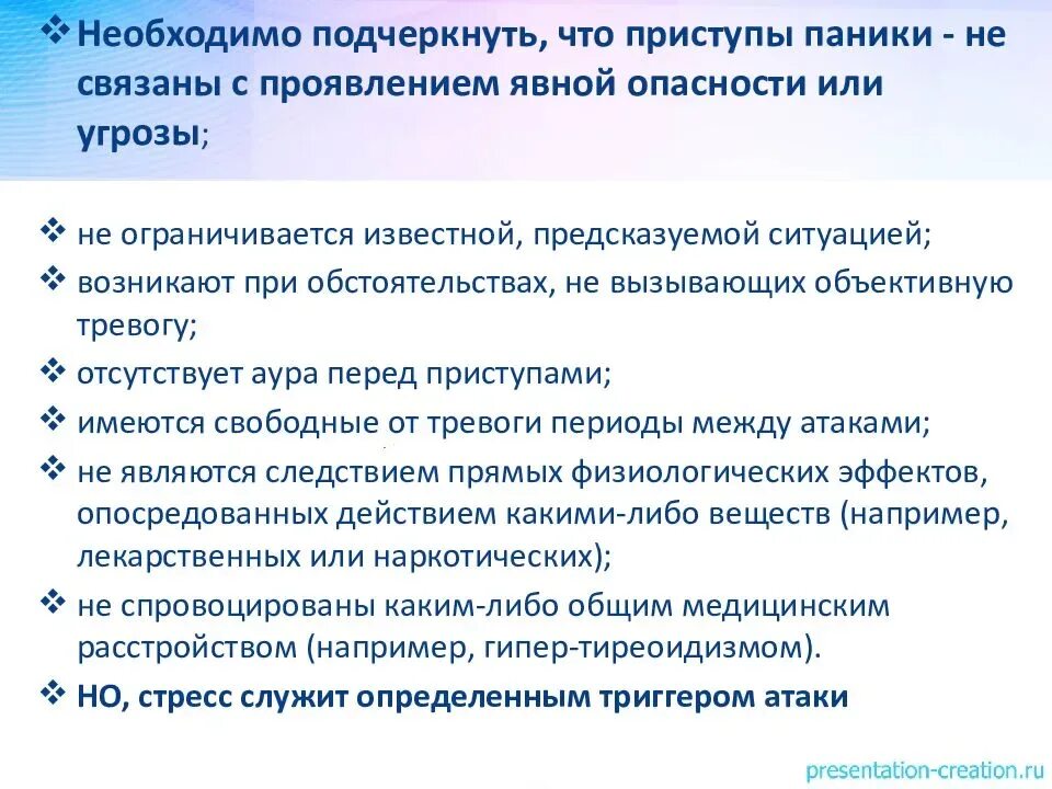 Лечения атака причины возникновения паническая. Что делать при панической атаке. Симптомы при панических атаках. Действия при панической атаке. Панические атаки причины возникновения.