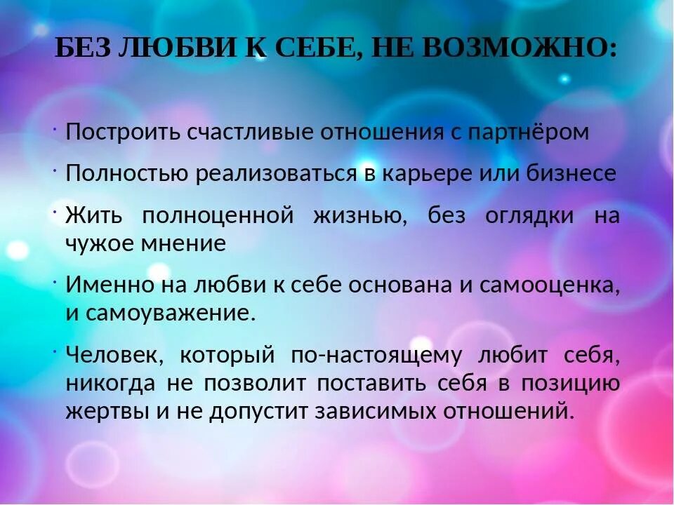 Проявление любви к себе. Любовь к себе цитаты. Вопросы про любовь к себе. Любовь к себе психология. Быть нужным психология