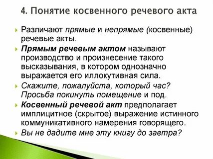 Прямо речевая
