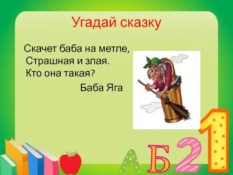 Отгадай сказку. Угадать сказку по описанию. Угадай сказку. Угадай сказку по описанию для дошкольников. Угадай сказки для детей