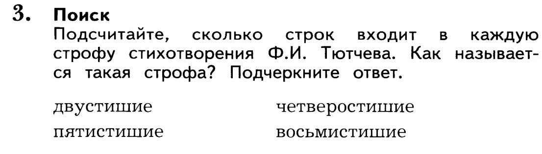 Сколько строк стихов входит в каждую строфу. Сколько строк входит в восьмистишие. Строфа это сколько строк в стихотворении. Одна строфа это сколько строк.