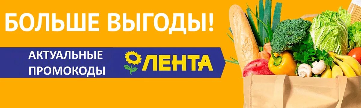 Интернет доставка на дом. Доставка продуктов баннер. Лента доставка. Сервисы доставки продуктов из магазинов. Лента продукты на дом.