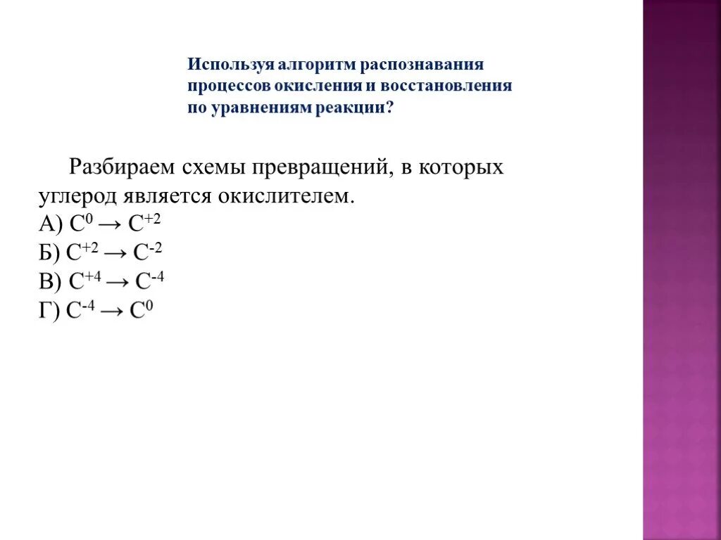 Схема превращений. Схема процесса окисления. Схема процесса окисления углерода. Схема, в которой углерод является восстановителем. Полное восстановление углерода