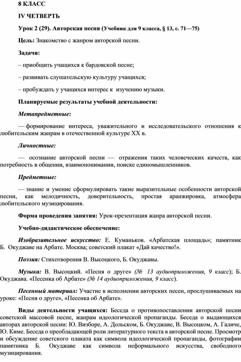 Авторская песня конспект урока. Конспект на тему авторская песня. Конспект что такое музыка 8 класс.