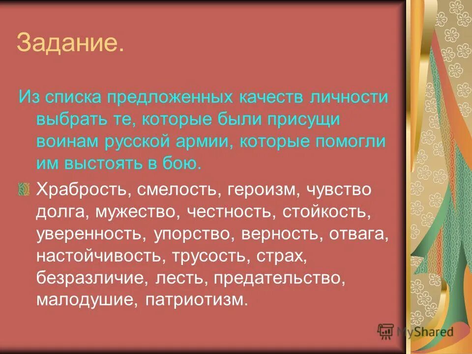 Смелость геройство. Мужество и честность. Чувство героизма. Честность и храбрость. Почему каждый человек должен знать историю.