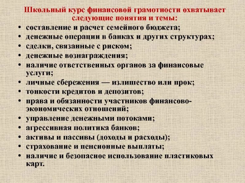 Финансово экономические текст. Финансовая грамотность слова. Термины финансовой грамотности. Понятие финансовой грамотности. Слова связанные с финансами.