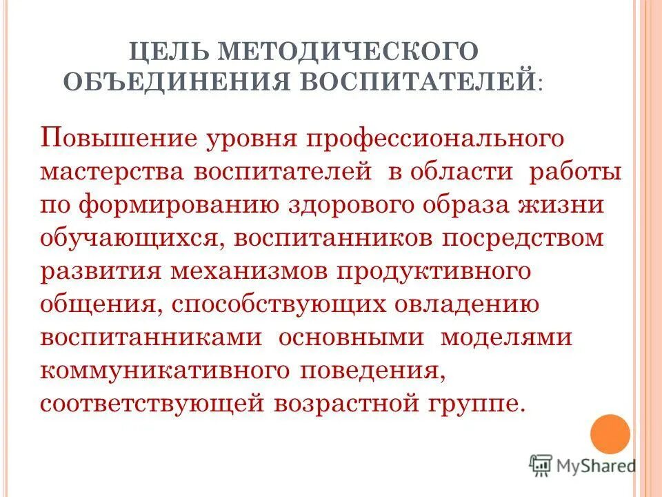 пример протокола методического объединения. протоколы методического объединения воспитателей. протокол заседания воспитателя доу. выписка из протокола методического объединения учителей. протокол методического объединения учителей.