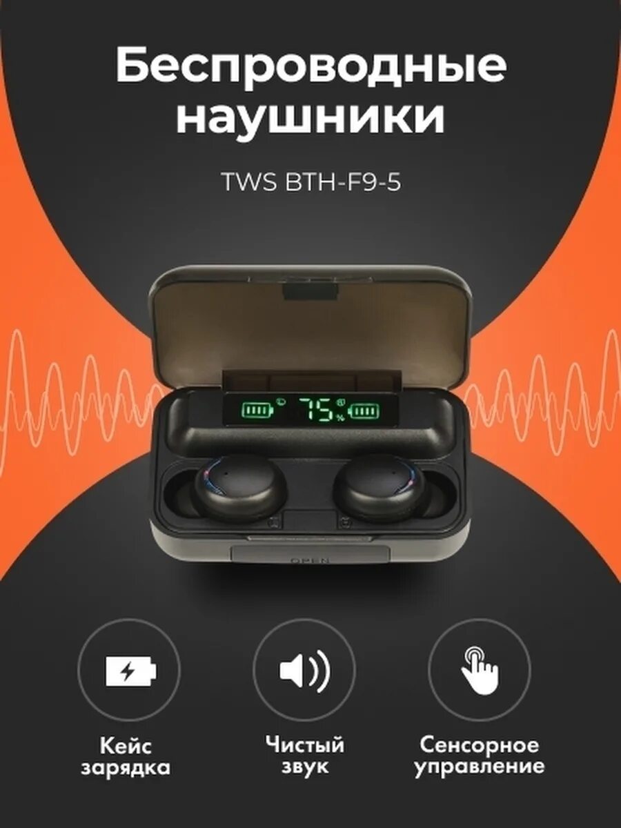 Bth f9 tws. TWS BTH f9 наушники. TWS BTH-f9. TWS BTH-f9-5. Наушников TWS BTH f9 5.