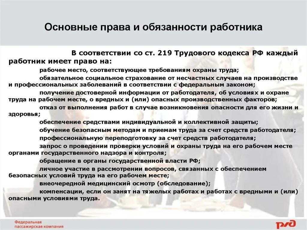 Тк рф определяет обязанности работника. Полномочия и ответственности работников.