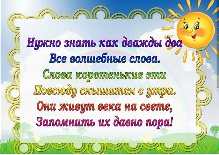 Классный час волшебное слово. Все волшебные слова. Уроки волшебного слова. Волшебные слова для дошкольников. Пример волшебных слов