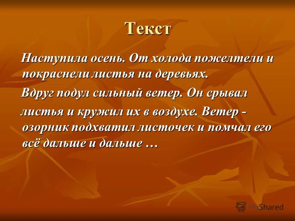 Три предложения осени