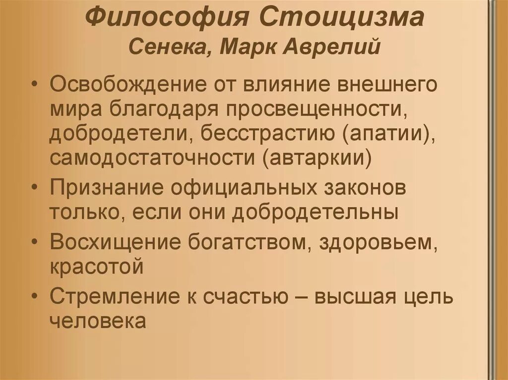 Стоицизм в философии. Стоики философия. Основные принципы стоицизма. Философия стоицизма кратко.