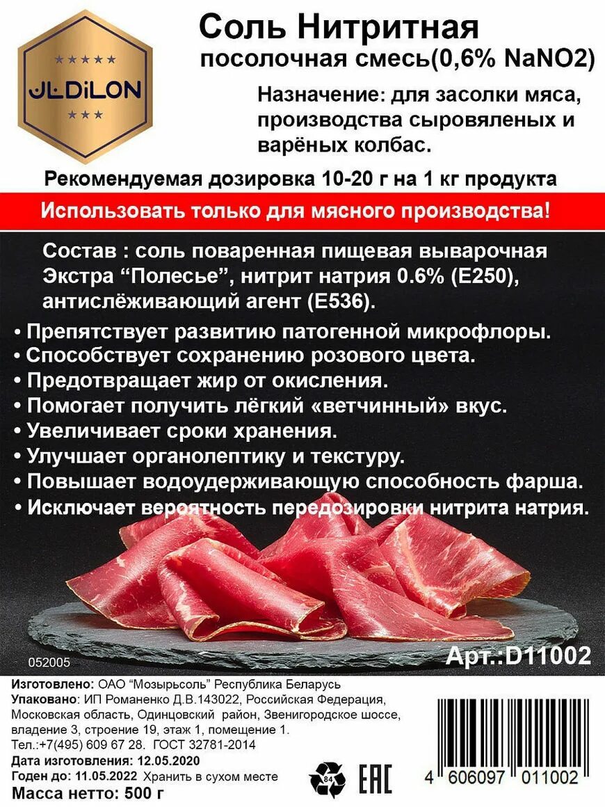 Нитритная соль на кг. Нитритная соль. нитритно посолочная соль. нитритно-посолочная смесь. нитритная соль этикетка.