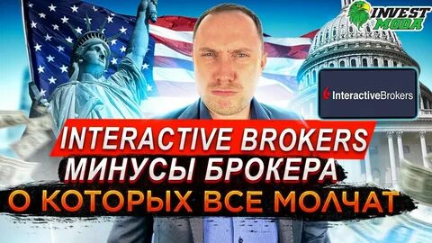 Минусы брокеров