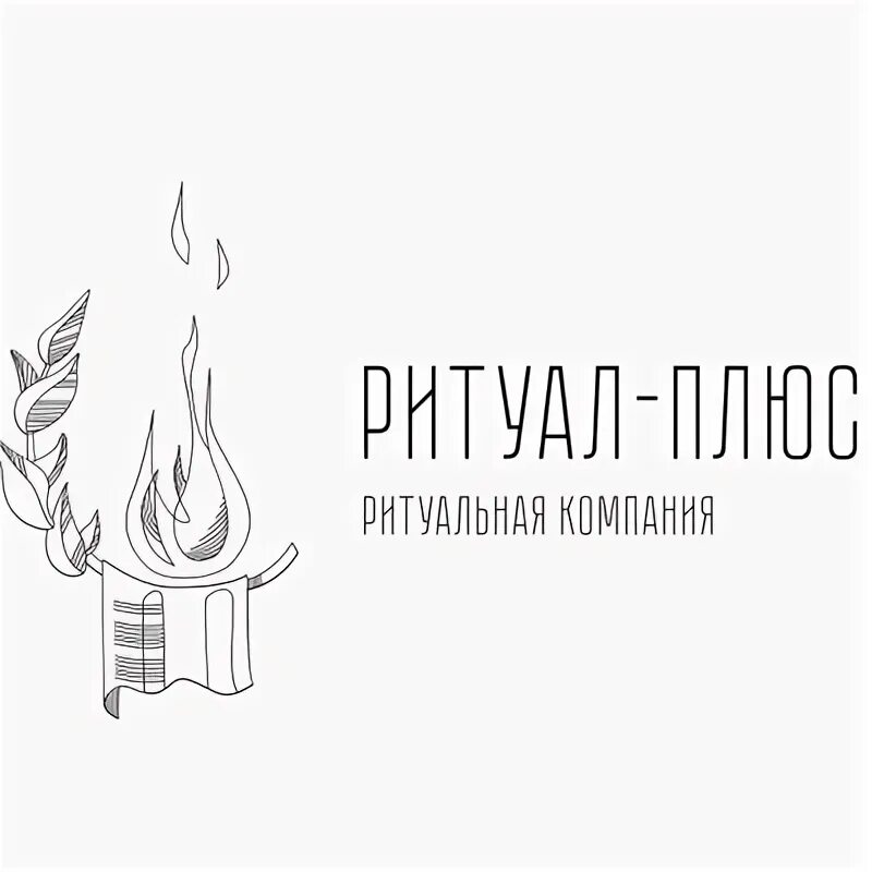 Ритуал плюс