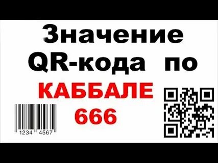 666 значение