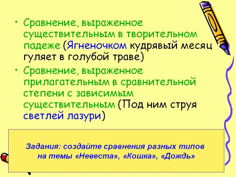 Формы сравнения существительных. Сравнение в творительном падеже примеры. Сравнение выраженное существительным в творительном падеже. Творительное сравнение. Сравнение в творительном падеже.