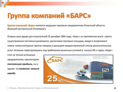 Электронный барс рязань