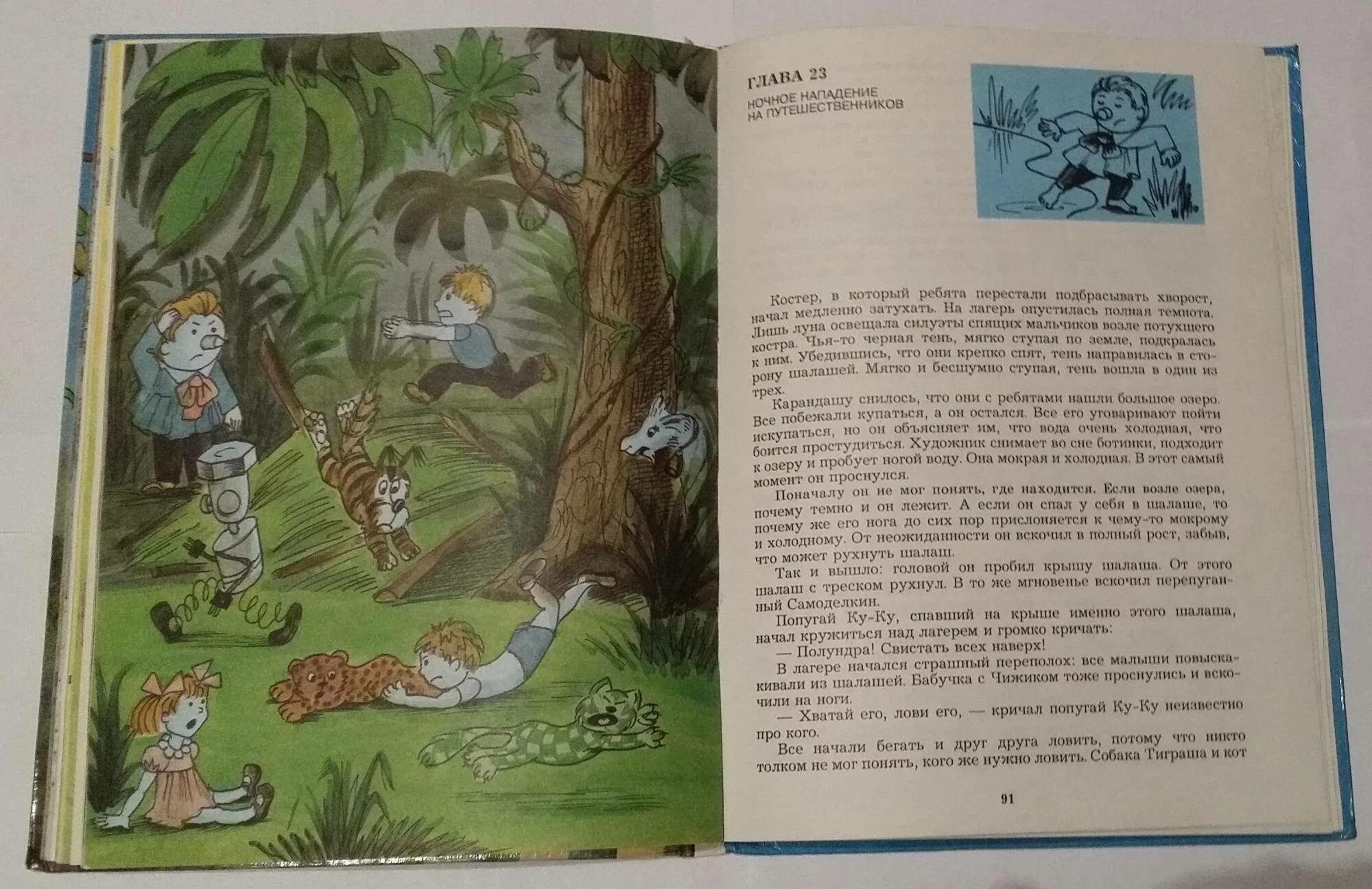 Карандаш и Самоделкин. Карандаш и Самоделкин на острове сокровищ. Карандаш и Самоделкин на острове фантастических растений. Приключения карандаша и Самоделкина. Самоделкин на острове сокровищ