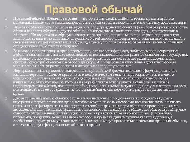 Обычаи и традиции обычное право. Правовой обычай. Обычное право и правовой обычай. Правовой обычай презентация. Обычай и обычное право