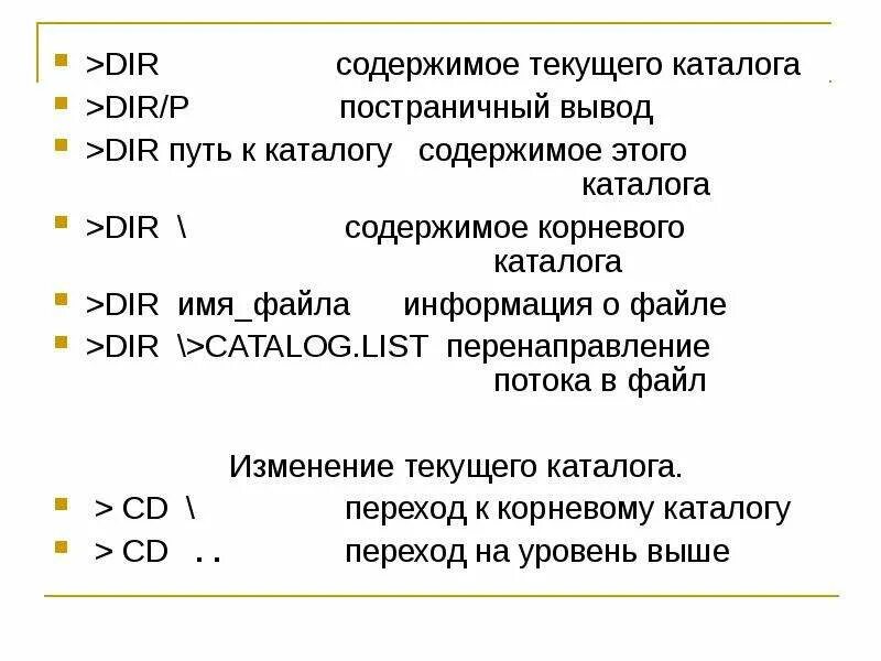 Каталог содержит информацию о. Постраничный вывод информации. Файлы это dir. Содержание каталога. Просмотрите содержимое корневого каталога вашего рабочего диска..