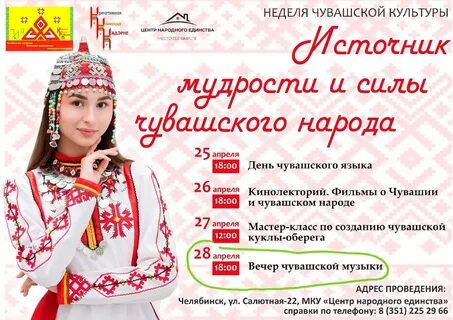День чувашского языка