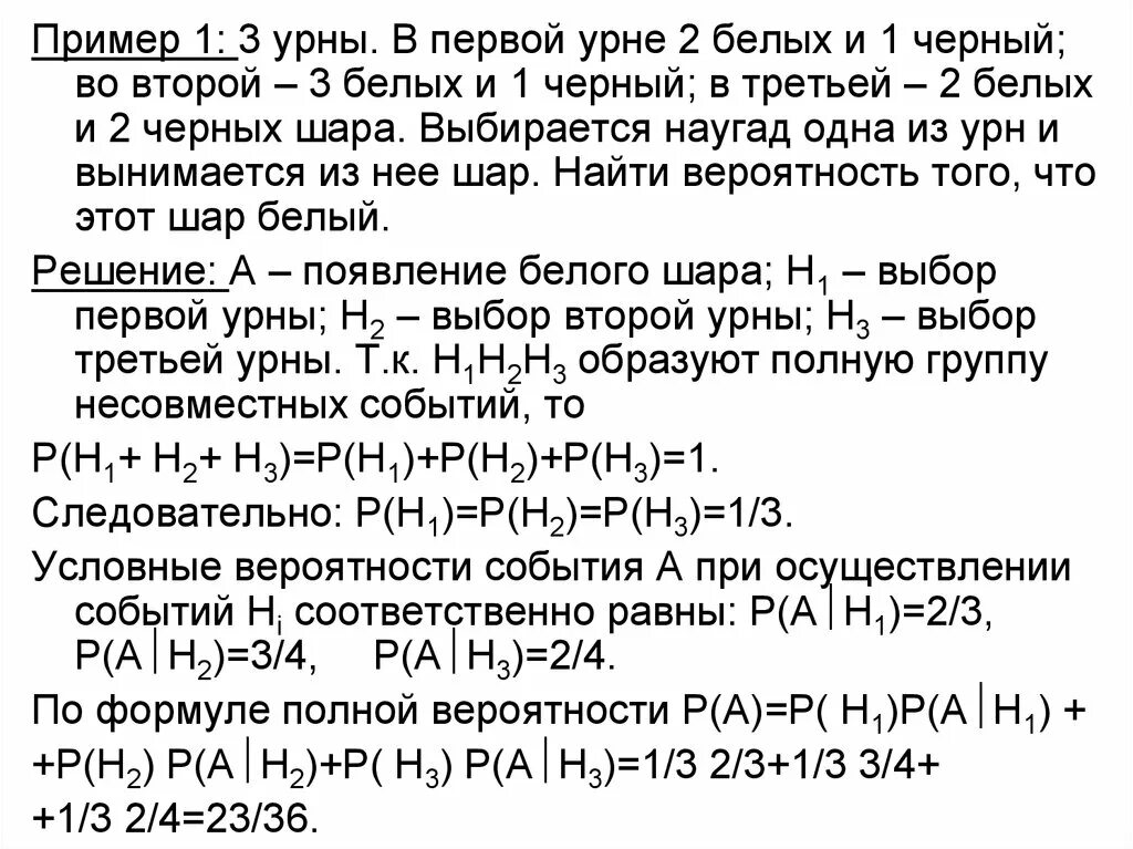 Из урны содержащей 6 шаров. Имеются три одинаковые урны.. Имеется две урны в первой 3 белых и 4 чёрных шара. Имеется две урны в первой 3 белых и 3 чёрных шара во второй 4 белых один 1. В первой урне 7 белых и 3 черных.