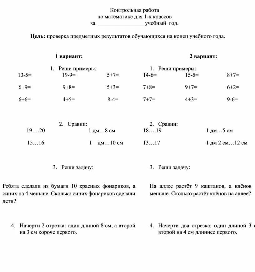 Примеры контрольных по математике 1 класс. Итоговая контрольная по математике 1 класс школа России. Итоговая контрольная по математике 1 класс. Итоговая годовая контрольная работа по математике 1 класс. Итоговая контрольная за 1 класс по математике школа России.