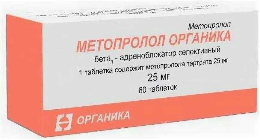 Метопролол таблетки 25мг 60шт. Метопролол органика 50 мг 30 шт. Метопролол таб. 50мг №50.