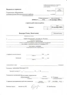 Условия приема на работу что писать