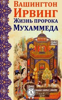 Книги мухаммед